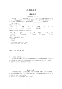 《纪念白求恩》同步练习完整练习及答案