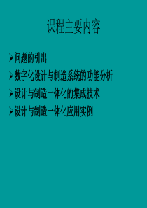 设计与制造一体化技术——讲义