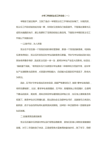 小学二年级班主任工作总结
