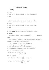 平方根与立方根课堂练习