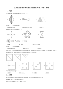 五年级上册数学2.图案美-对称、平移、旋转测试题-青岛版-含答案