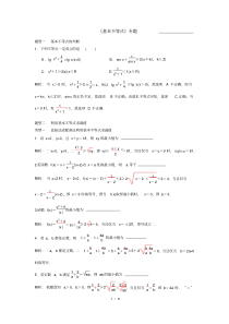 2020届高三(文理)数学一轮复习《基本不等式》专题测试(教师版).pdf