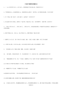 二年级下册数学应用题汇总