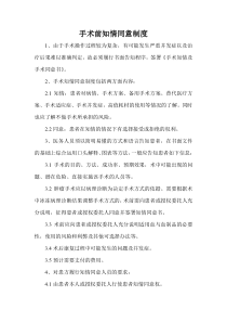 手术前知情同意书的制度