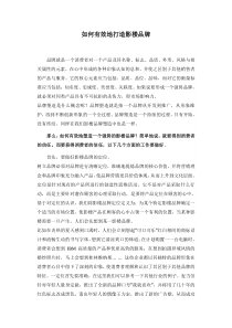 如何有效地打造影楼品牌(1)