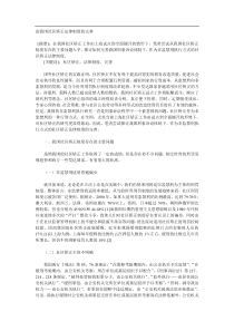 论我国社区矫正法律制度的完善