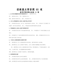 招教重点简答题85道汇总