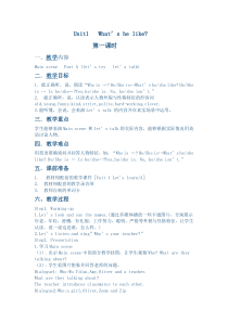 新版五年级上册英语第一单元教案