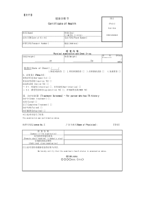 健康诊断书样式-韩国驻武汉总领馆