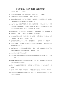 压力容器设计审核考题(真题含答案)