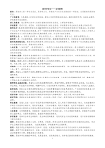教育综合名词解释