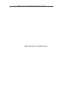 2020年-2021年最新保安员考试题库及答案