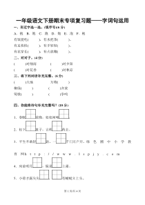 一年级语文下册专项练习字词句运用