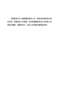 创优流程图