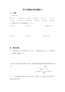 苏教版四年级数学上册两三位数除以两位数练习