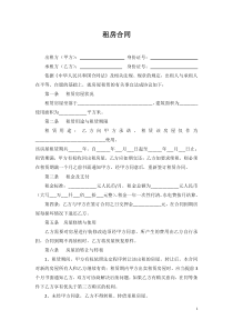 租房协议模板租房合同(正式版)
