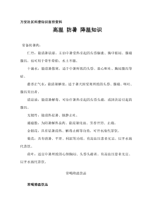 科普知识宣传资料