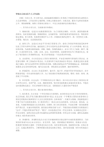 学校办公室主任个人工作总结