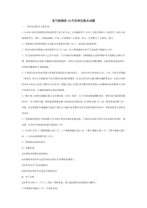 电气检修岗位练兵试题