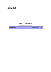 STEP7-IO冗余编程方法(更新版)