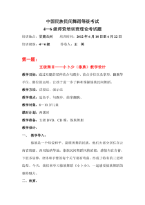 中国民族民间舞蹈等级考试4-6级师资培训理论考试