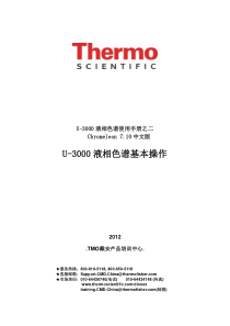 U-3000使用说明书之二