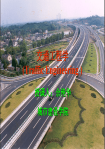 第4章：交通流理论2