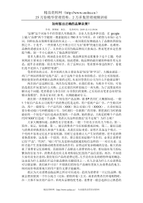 如何做出正确的品牌决策？