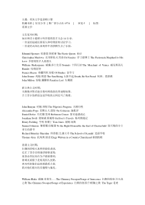 实用有效英国文学顺口溜快速记忆
