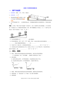 新人教版八年级物理实验考点归纳