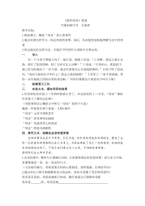 我的母亲公开课教案