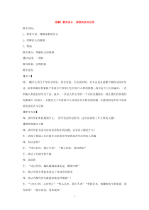 采薇教案