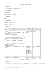国画教学方案(活动za)