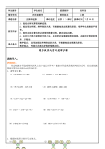 沪教版四年级上正推和逆推教案及练习