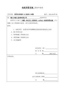电线导管安装
