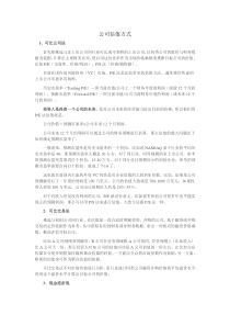 公司估值四种方式