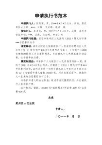 申请执行书范本
