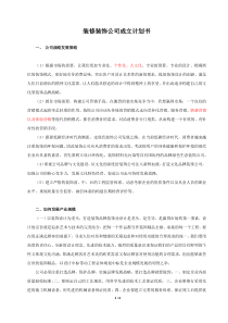 装修公司成立计划书