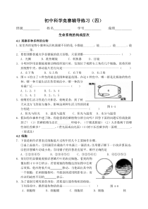 初中科学竞赛练习4-8