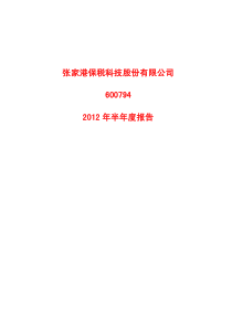 保税科技XXXX年半年度报告