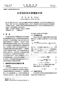 北京地区的太阳辐射分析