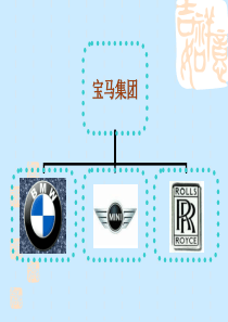 宝马品牌介绍