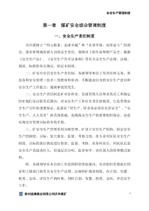 安全部门2019年度安全生产管理制度