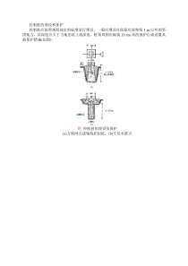 0041控制桩的埋设和保护