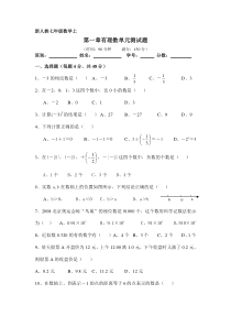 新人教版七年级数学上册第一章有理数单元测试题