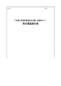 -@高支模监测方案