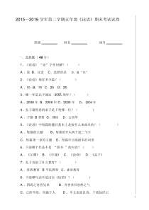 论语期末考试试卷