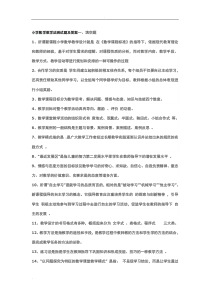 小学数学教学法测试题及答案