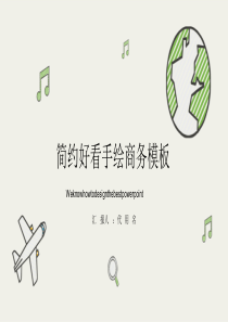 手绘风格工作总结计划模板47