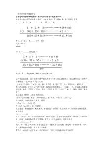 常用的巧算和速算方法